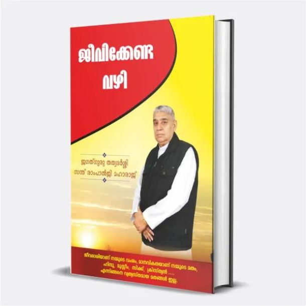 Way of living pdf book in Malayalam