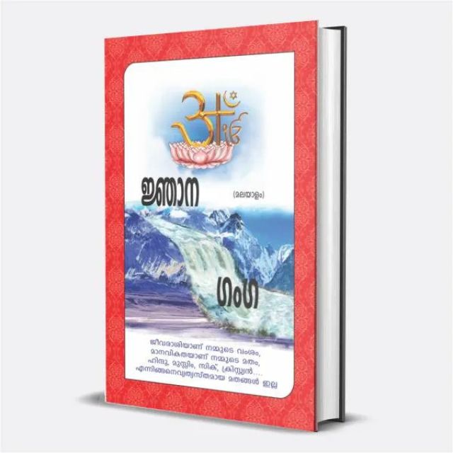 Gyan ganga pdf book in Malayalam